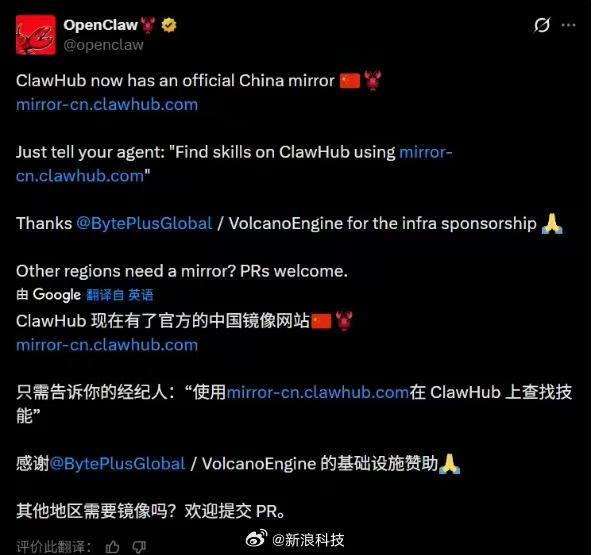 OpenClaw 于 4 月 1 日推出中国镜像站（mirror-cn.claw