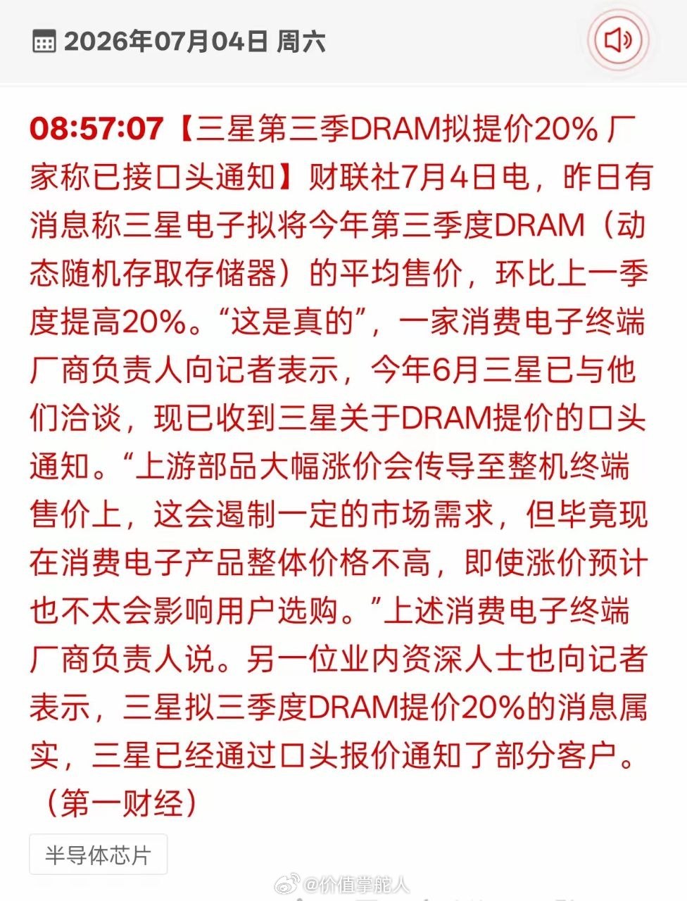 炸了！三星DRAM暴涨20%，存储板块要迎来主升浪7月4日行业实锤消息，三星通知
