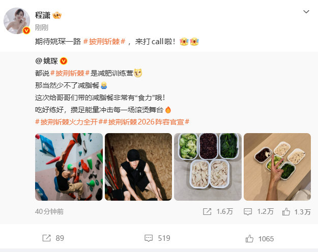 程潇为姚琛参加披哥打call程潇为姚琛打call 程潇为姚琛参加《披荆斩棘202