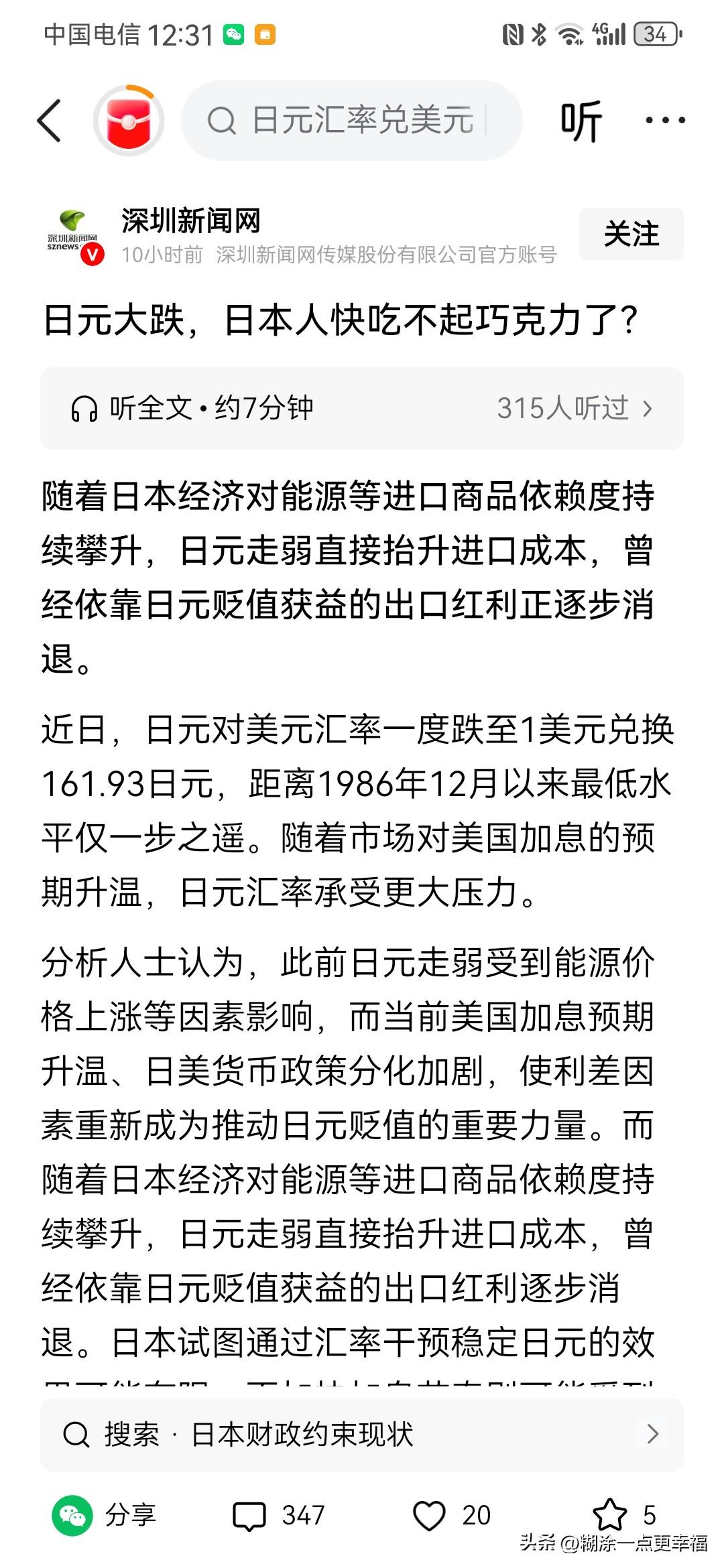 总结一下日本最近的惨状：
1，因为汇率问题，日本人即将吃不起巧克力。
2，因为日