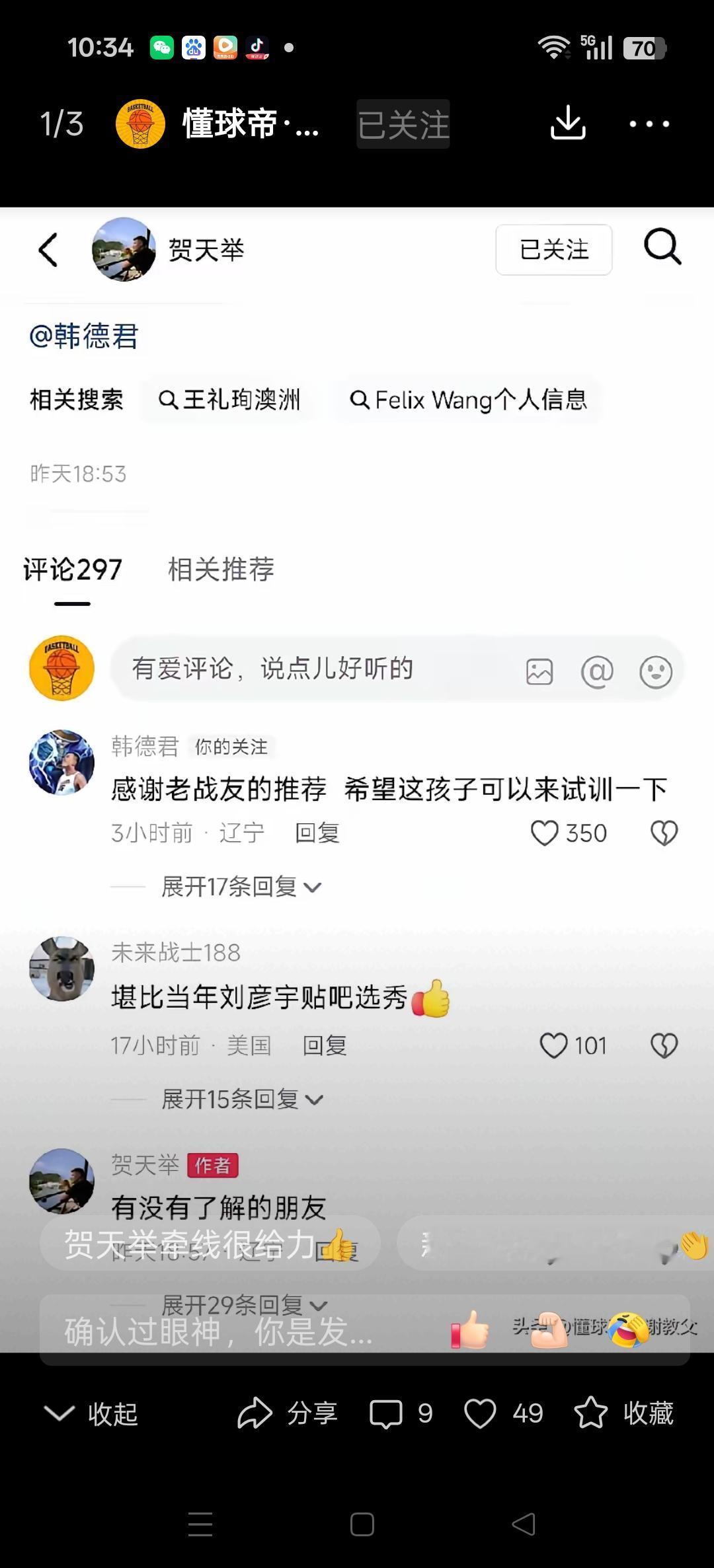 现在的网络真的是太方便了！
澳洲14岁大连小将自荐前辽宁球员贺天举希望获得试训的