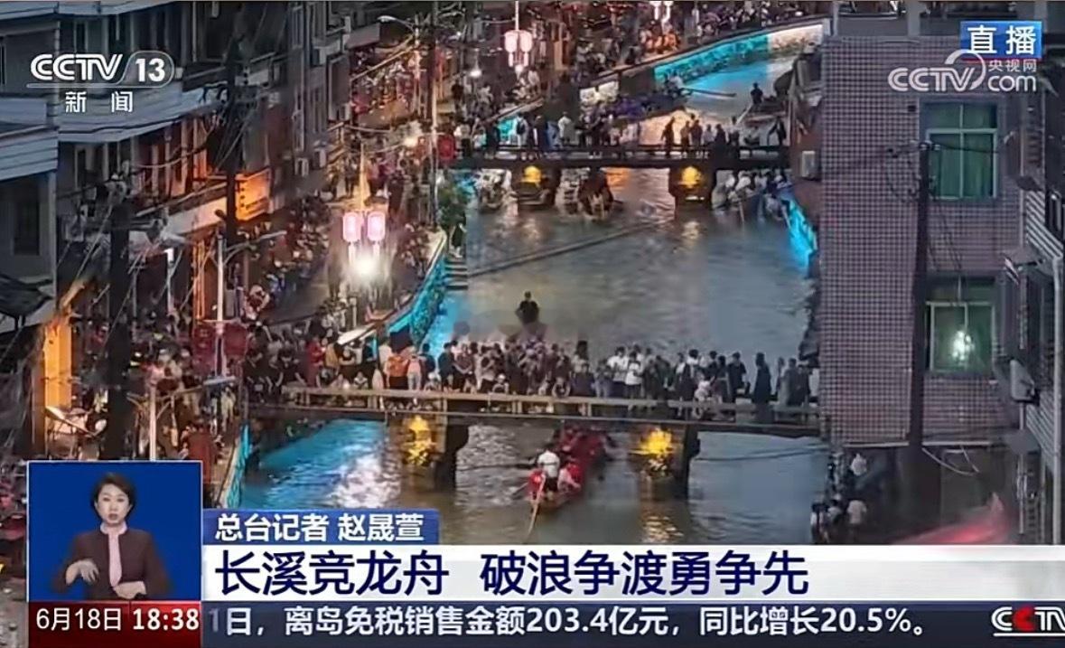 又上央视！福州长乐三溪赛龙舟又获得央视报道了 
