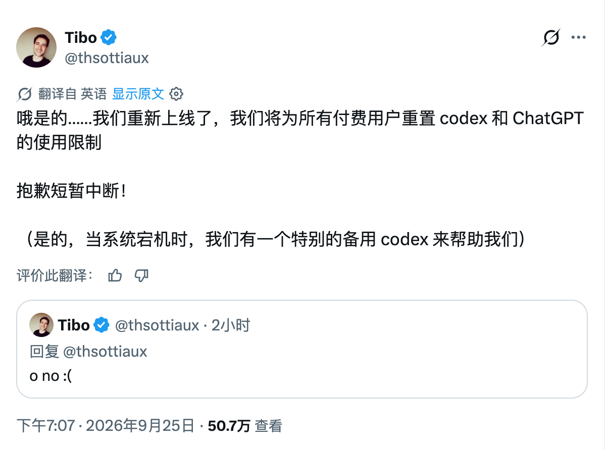 Codex 要重置了 ​​​
