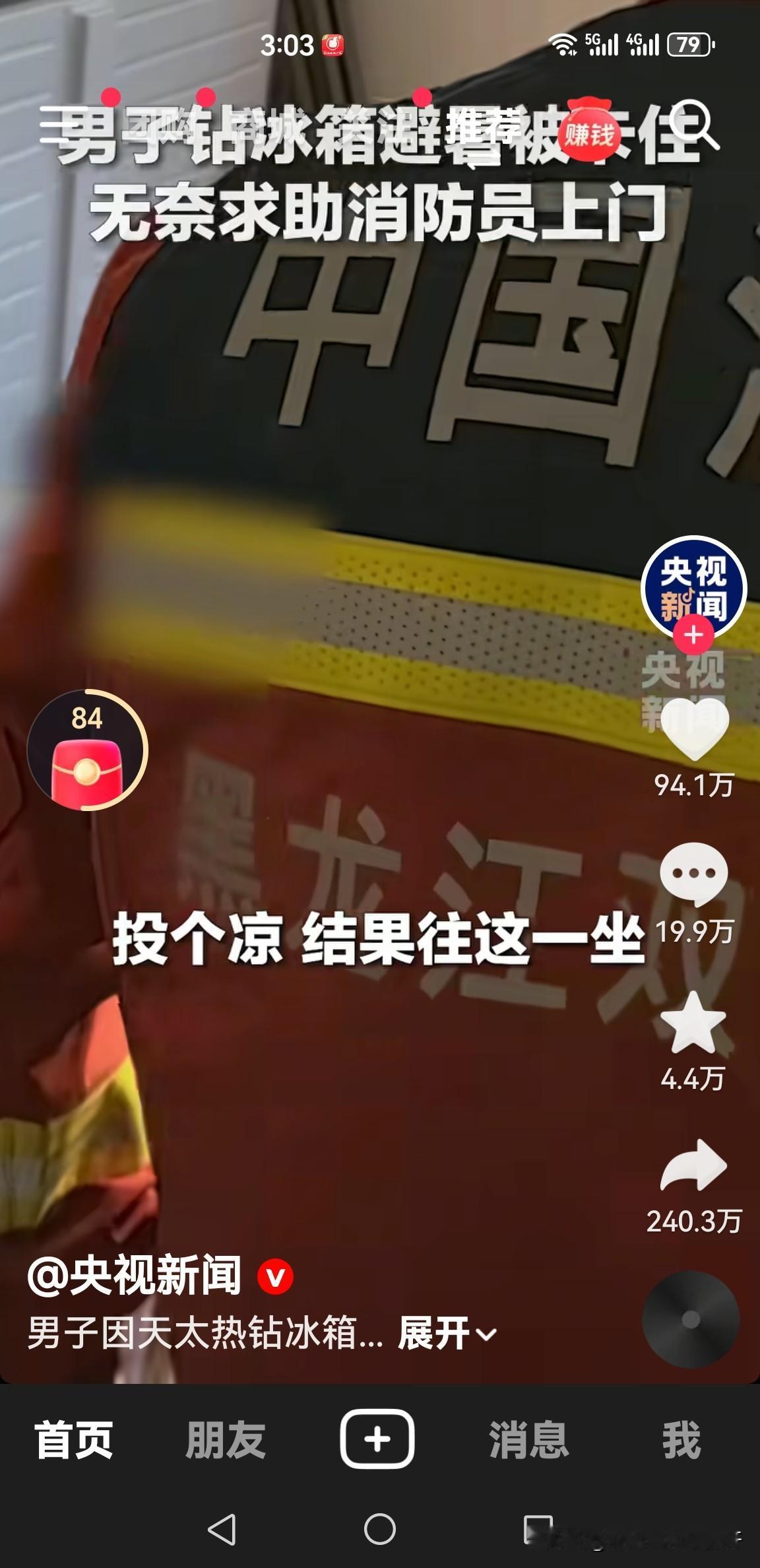 天热，大家千万别往冰箱钻

每天让自己笑一下吧，省的得抑郁症[捂脸]

大家也别