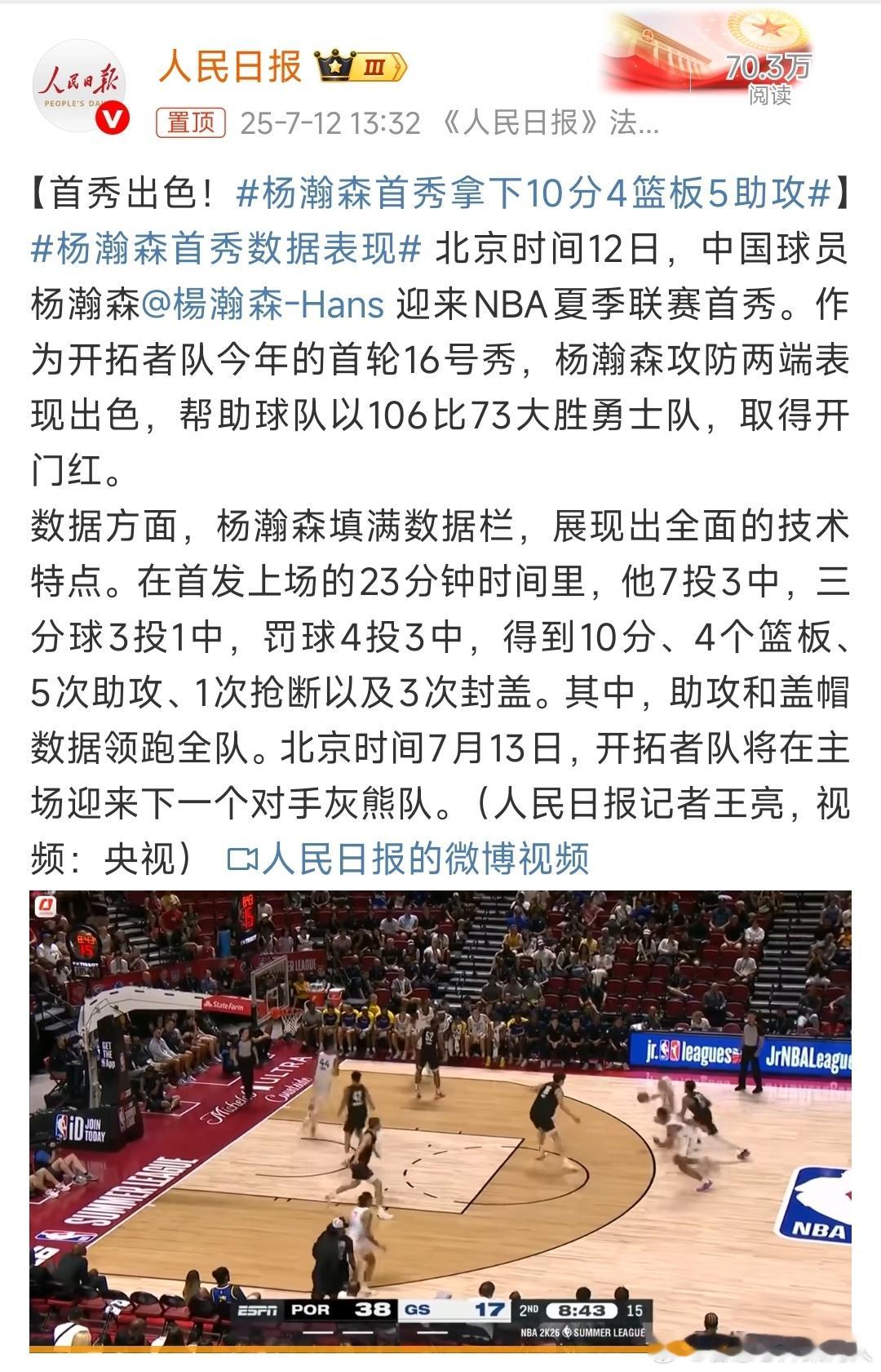 杨瀚森首秀数据表现10分4板5助1断3帽。小杨的表现还是很全面的，选秀模板是约老