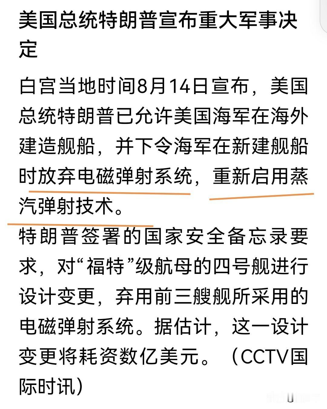 什么意思？美利坚航母将弃用电磁弹射，重启传统蒸汽弹射，这是开倒车吗！要知道电磁弹