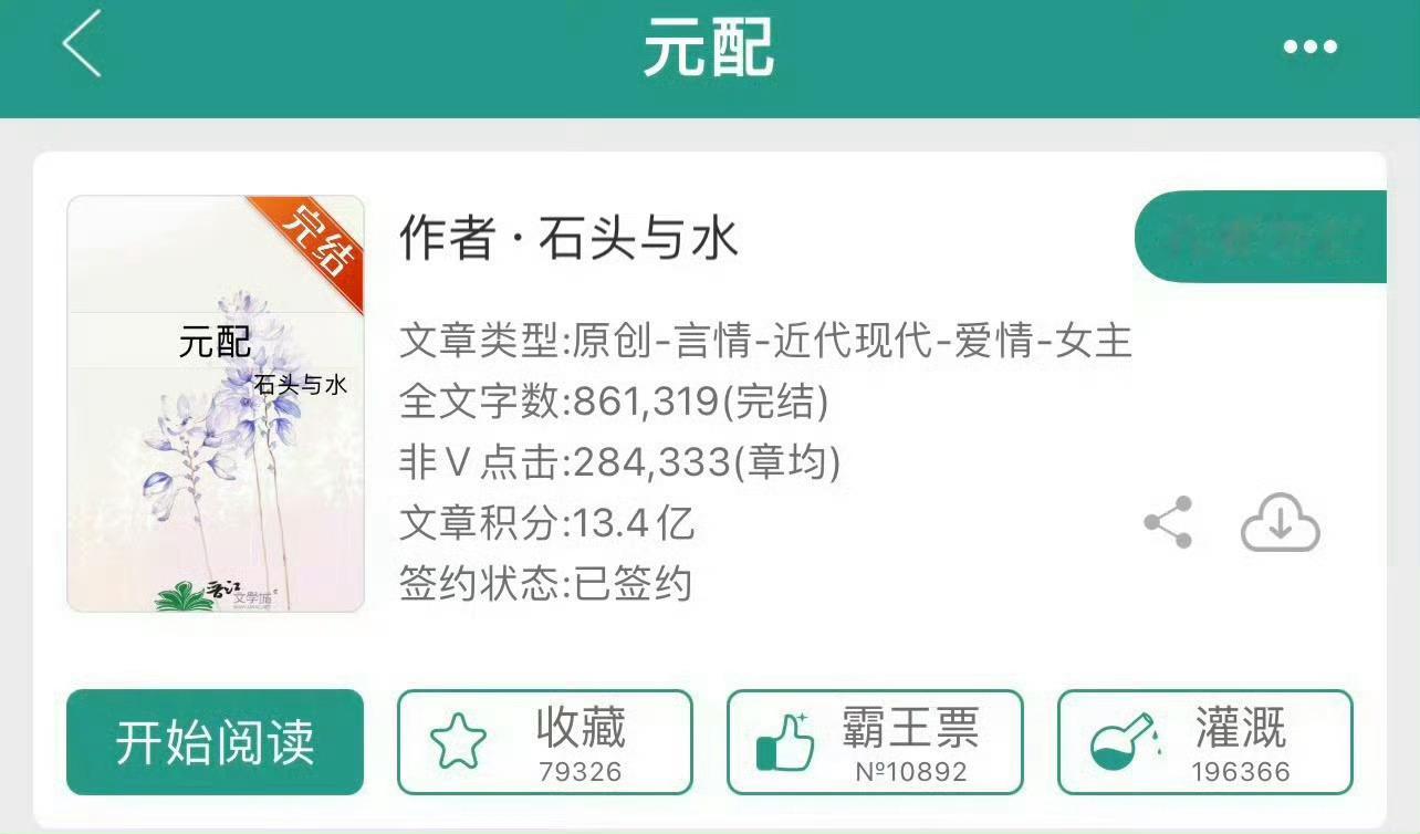 小说推荐：《元配》 作者:石头与水简评：自卑少女vs新派青年，女主重生，先婚后爱