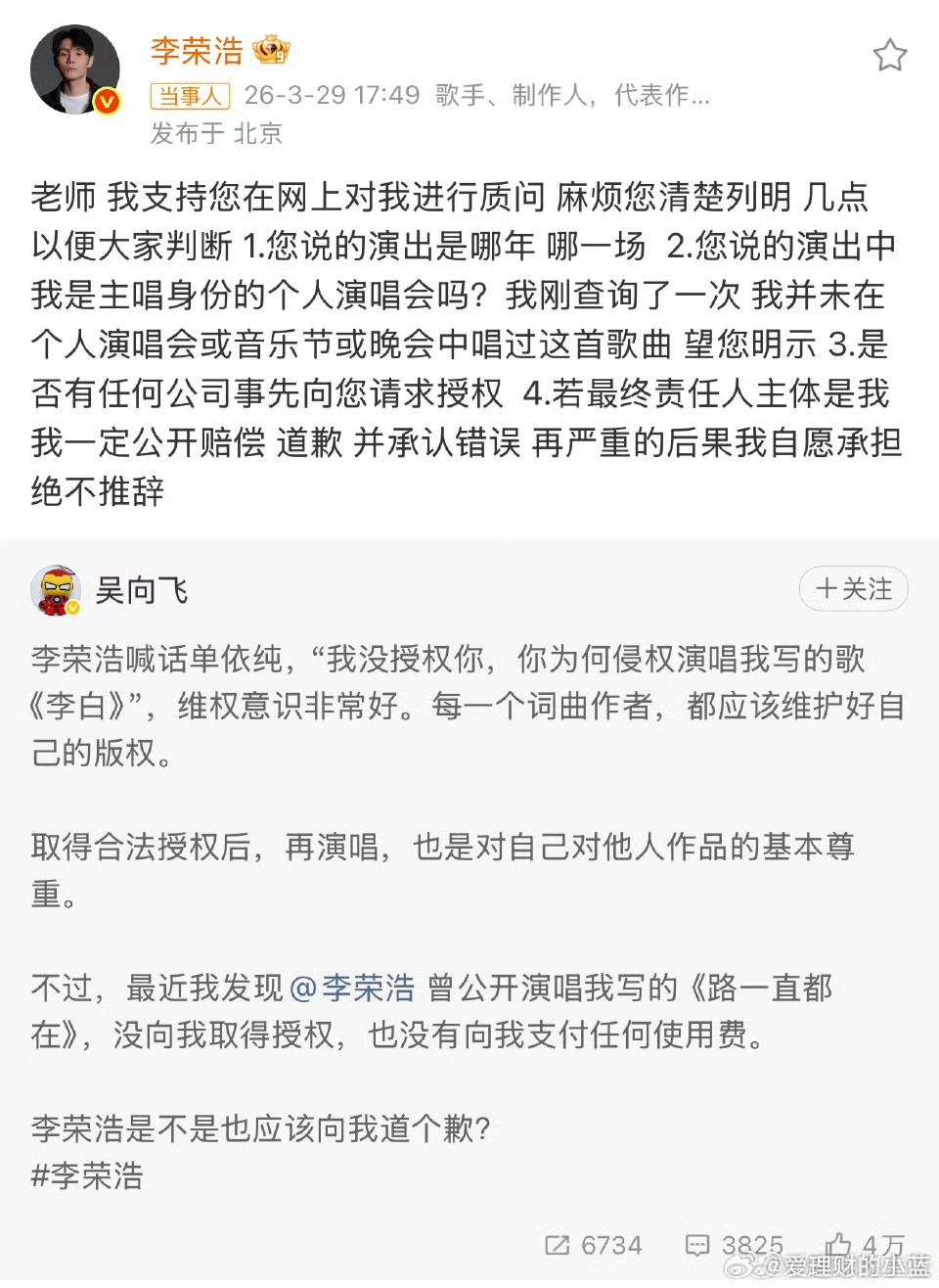 吴向飞喊话李荣浩道歉李荣浩今天真猛啊火力全开。 