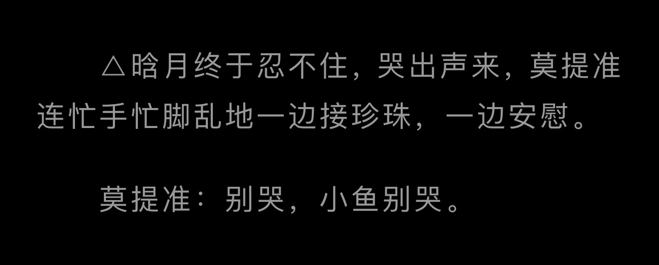 真坏啊目前尝试品鉴的待播剧原著已全弃了每天就抱着明月苍茫剧本抠搜地看几集感叹牢记