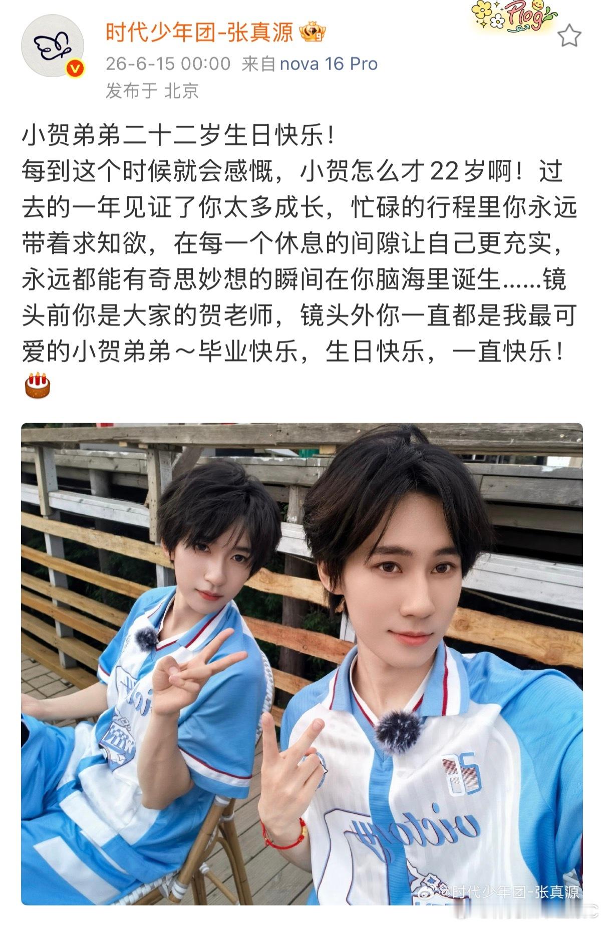 时代少年团祝贺峻霖22岁生日快乐 张真源卡0点祝贺峻霖22岁生日快乐🎊镜头前你