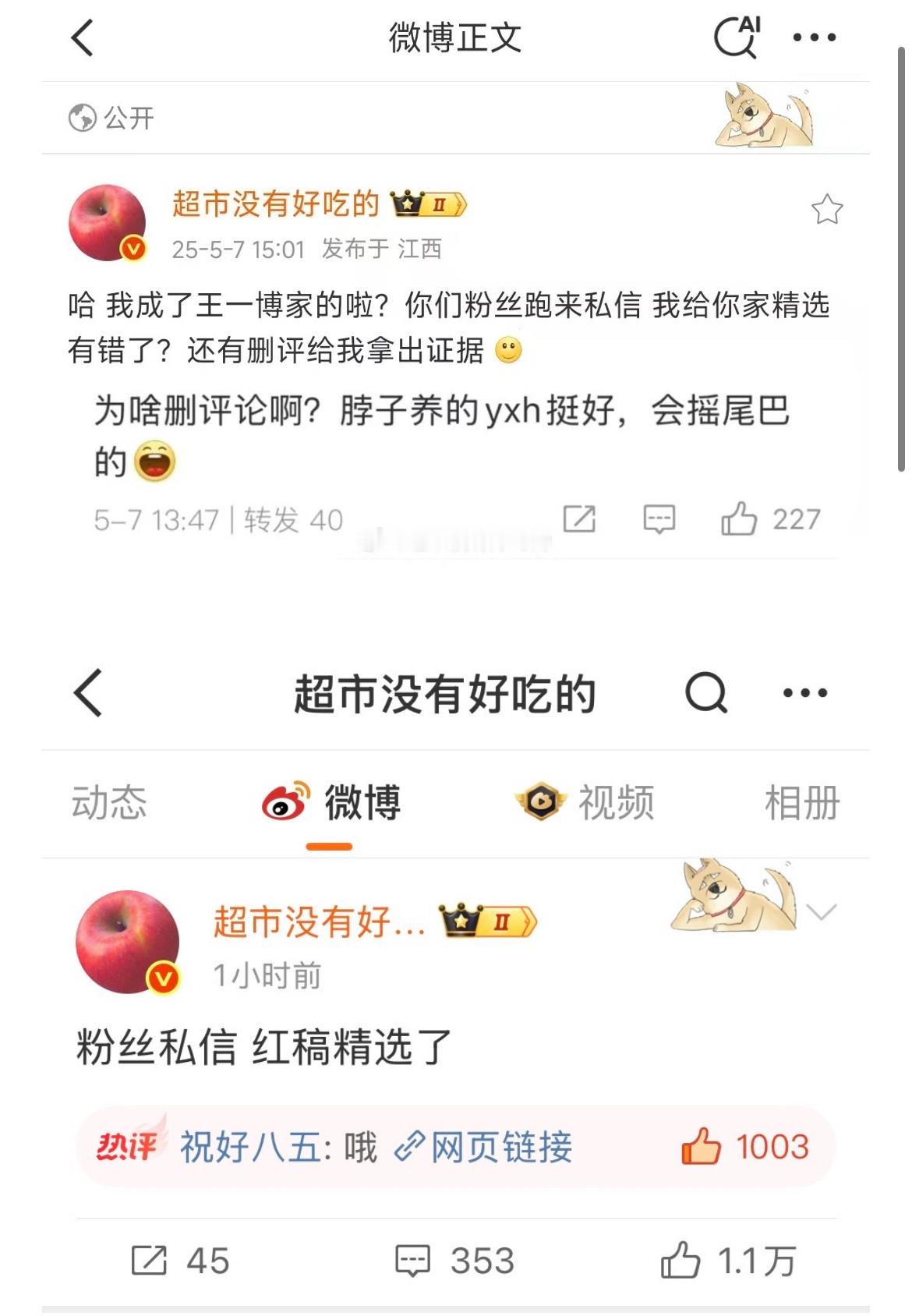 这个yxh因为丁丝私信，好心权限了红稿评论区(热评被屠了)。结果丁丝一看权限了，