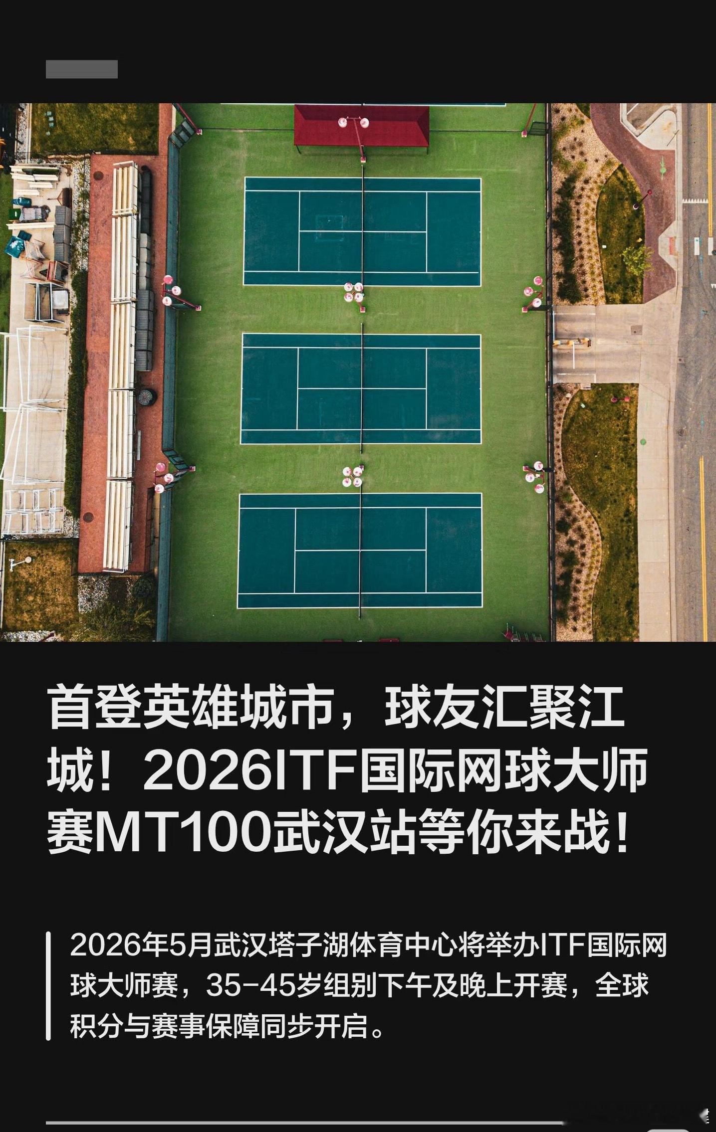 【30岁以上可以报名！武汉有人参加不？】武汉上半年规格和级别最高的网球赛事，IT