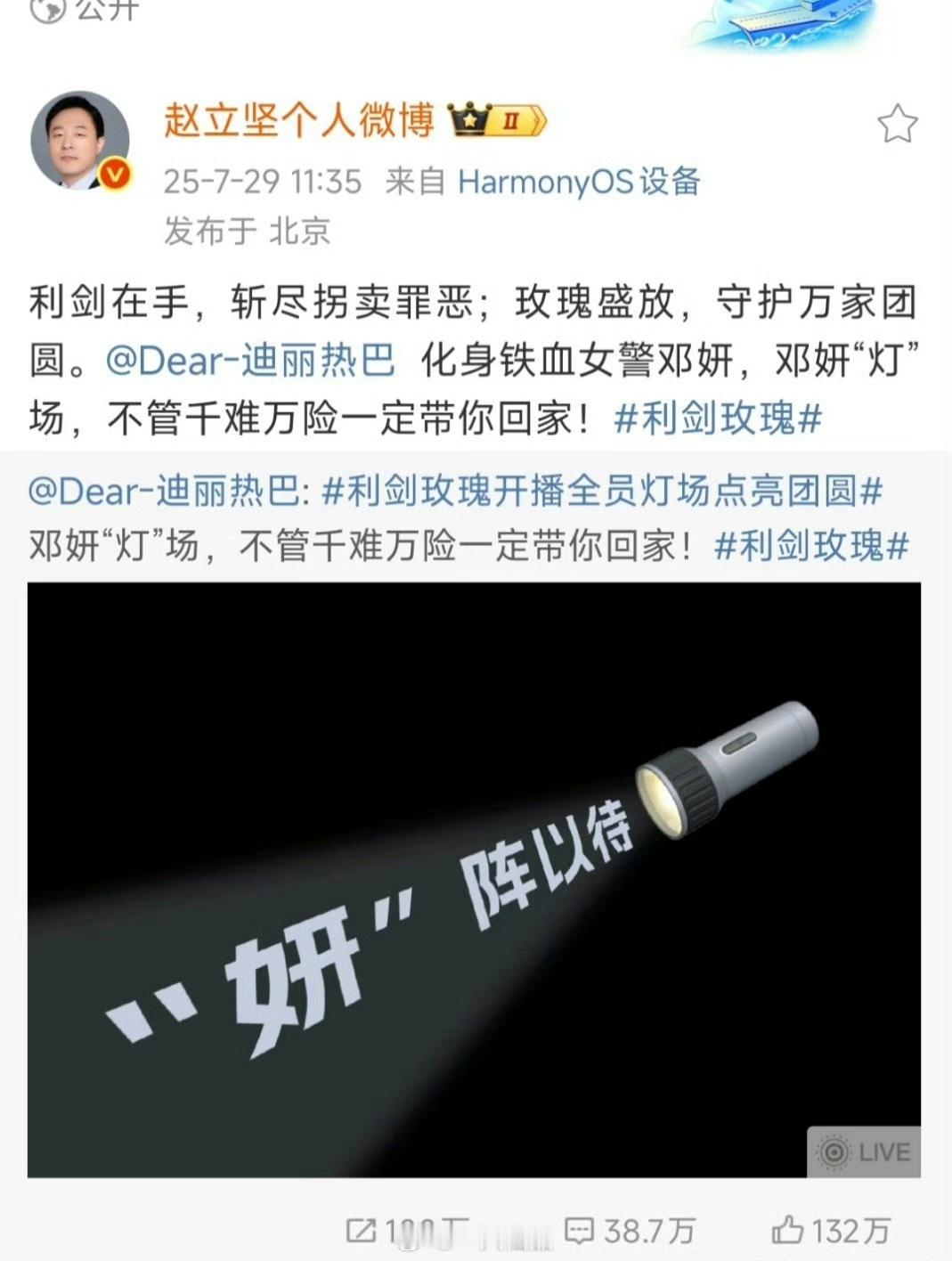 赵立坚今日又推荐大家看利剑玫瑰了！根正苗红的巴姐利剑玫瑰 ​​​