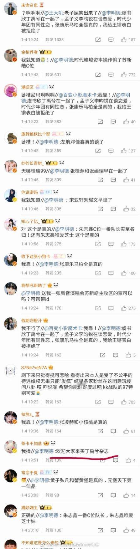李明德 娱乐圈爆料 丁禹兮粉丝这是在干嘛别人都在XX和XX在一起丁禹兮粉丝这是在
