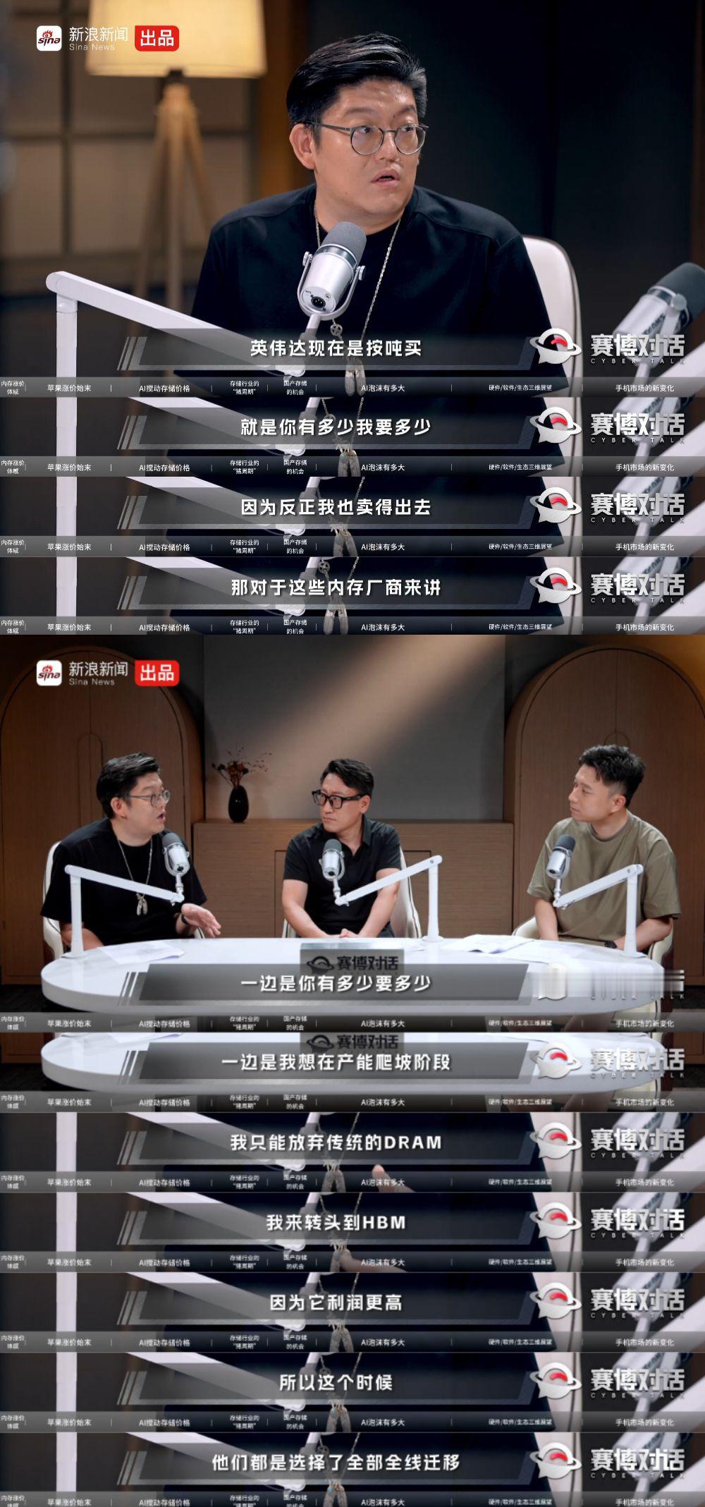 苹果迎来史上最大规模涨价 内存价格飞涨背后，其实是采购逻辑在变化。在《赛博对话》