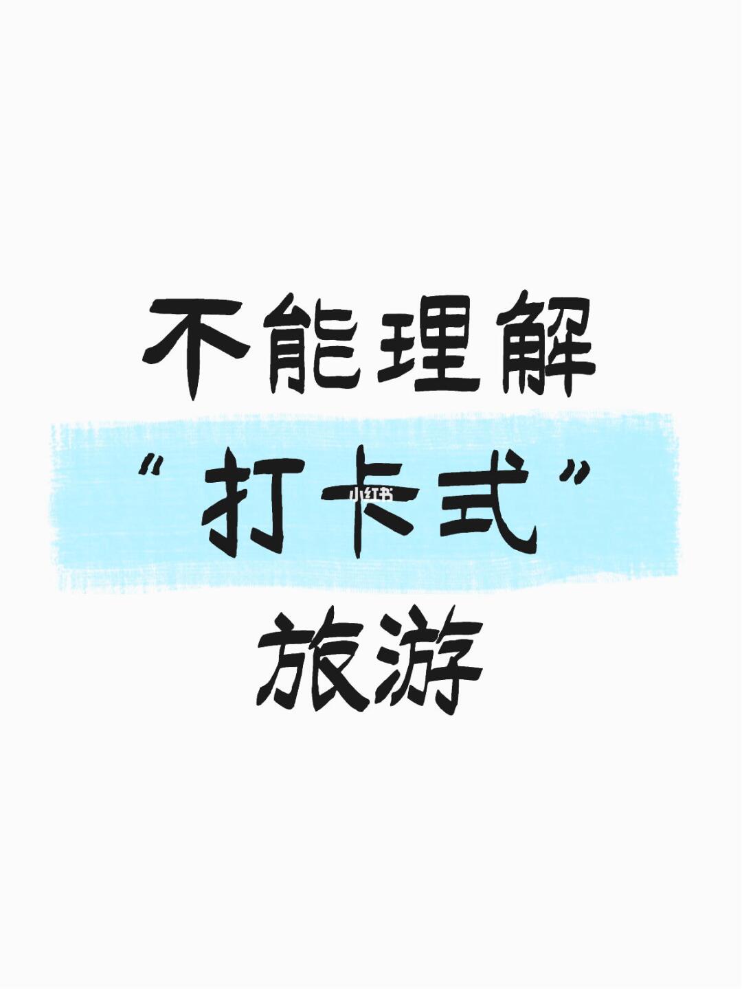 旅行的意义到底是什么