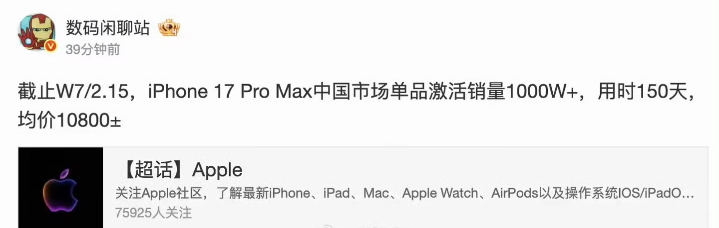 iPhone17ProMax国内激活销量破千万iPhone 17 Pro Max