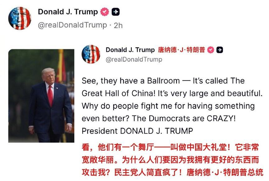 特朗普狂赞人民大会堂气势雄伟，想效仿建宴会厅，却遭民主党百般阻挠满心恼火
 
北