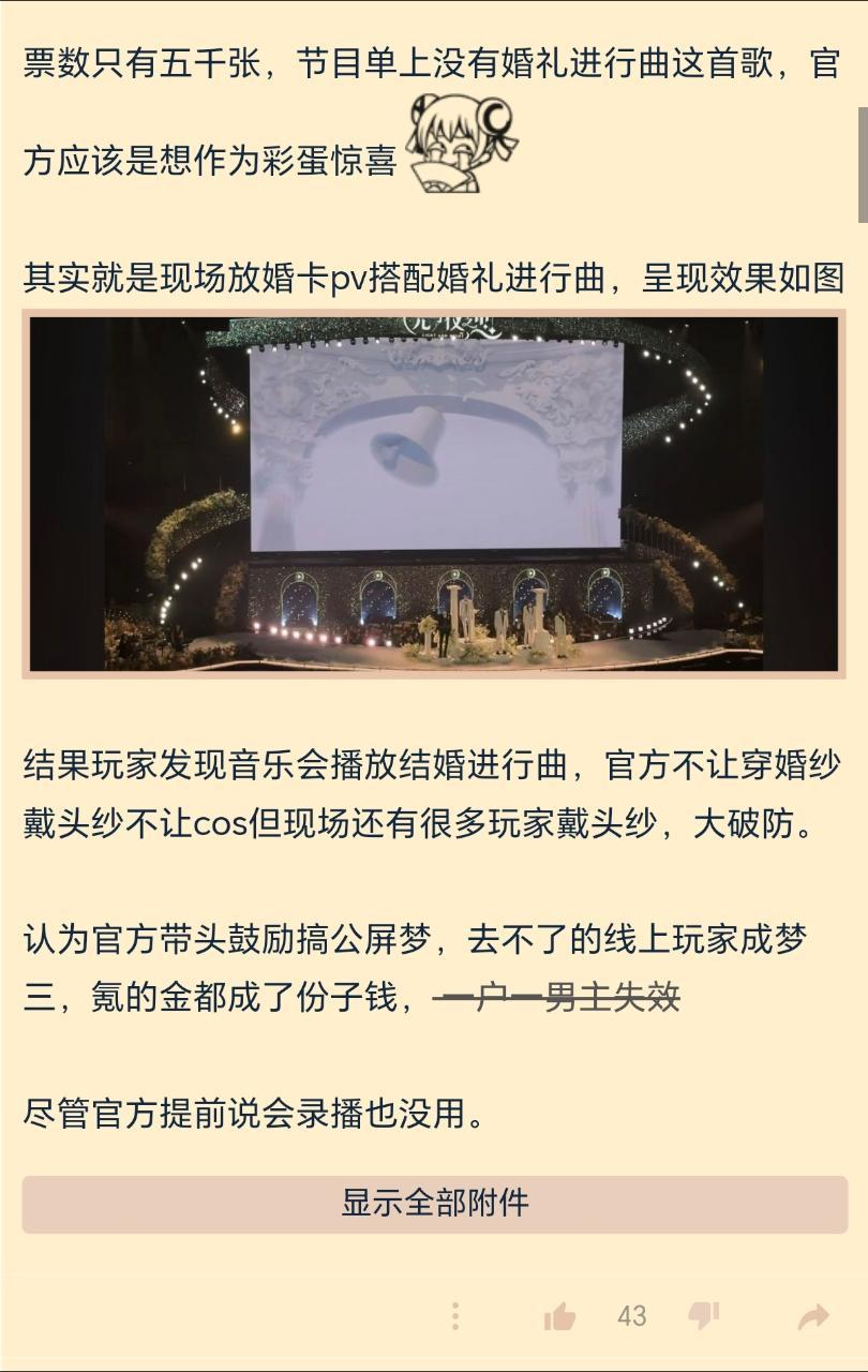 逆天乙游解，因为线下活动突然播放婚礼进行曲，没参加的人狠狠破防，觉得自己是小三。
