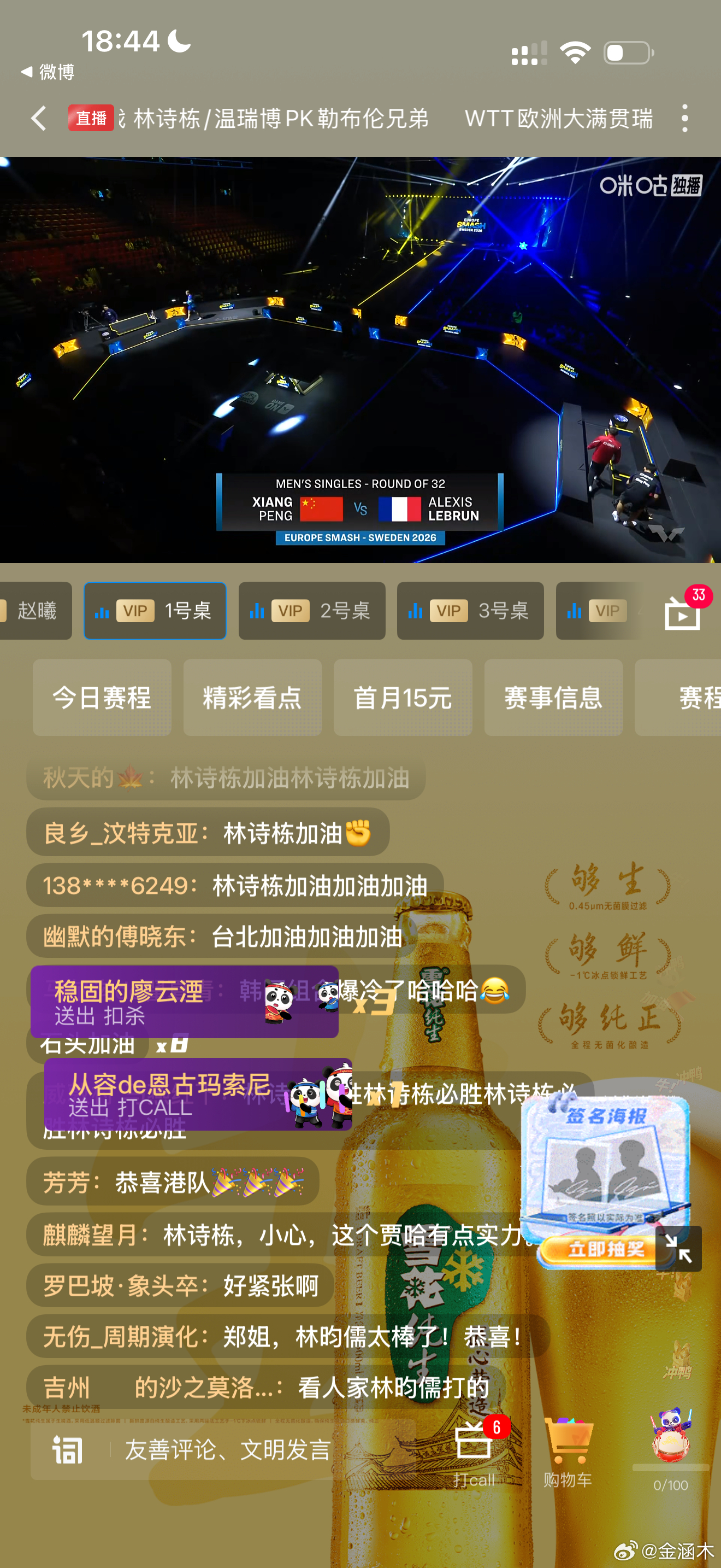 向鹏vs艾利克斯·勒布伦19:00前向鹏+5加勒布伦+6加19:00后向鹏-8大