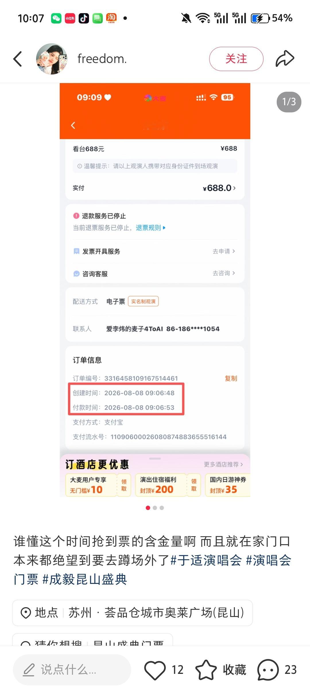在场外没有🎫的可以刷刷平台，我看有的果果九点多刷到🎫了 