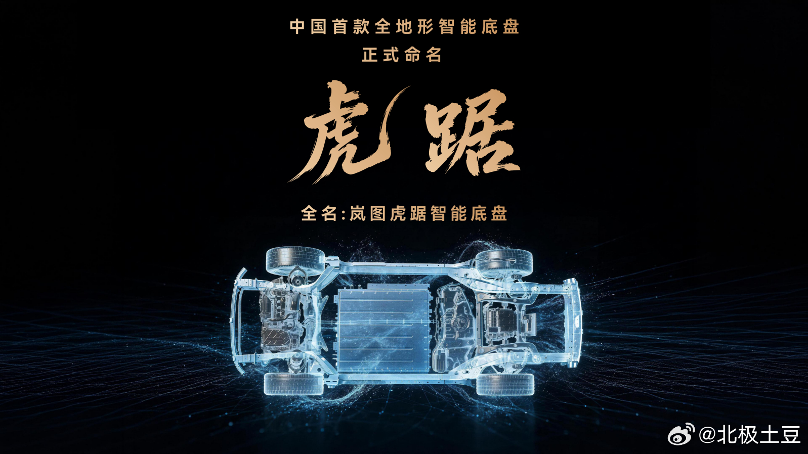 岚图泰山系列完成渡阴山全地形极限穿越挑战，全程零故障、姿态稳定，充分展现强悍全地