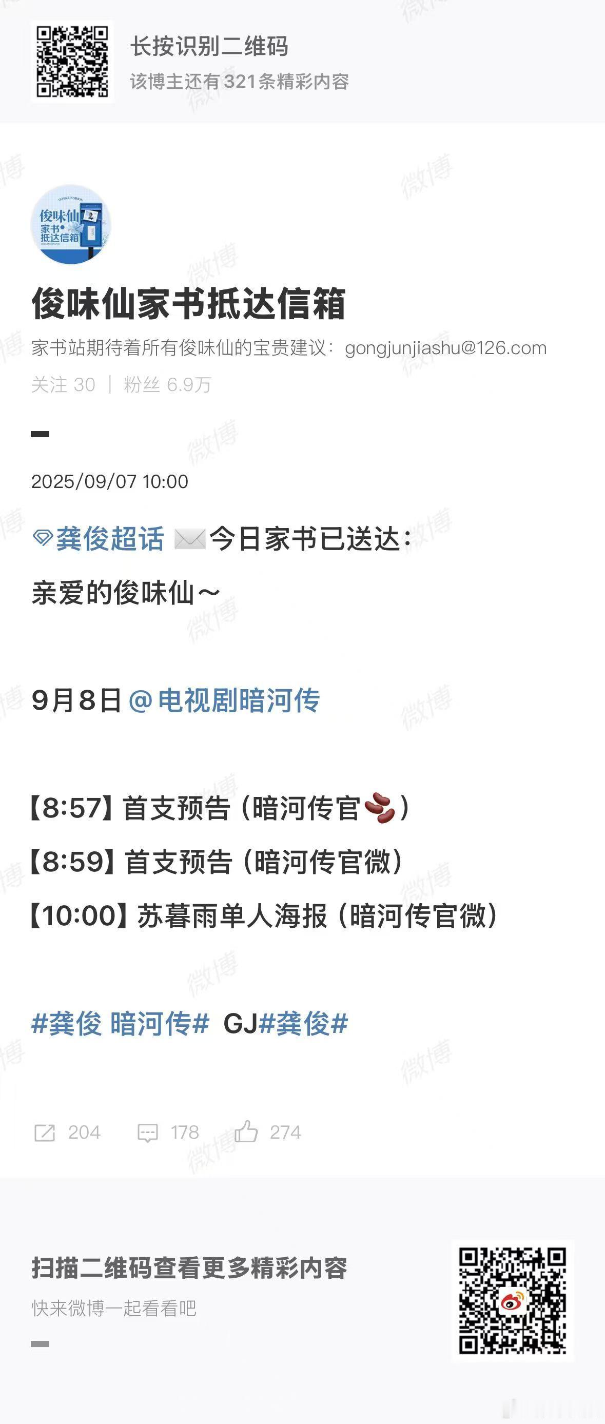 龚俊暗河传首支预告龚俊暗河传苏暮雨海报龚俊暗河传苏暮雨海报，坐等，[太开心] ​