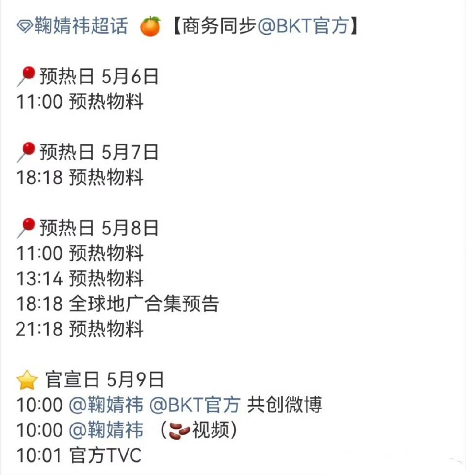 鞠婧祎新商务BKT预热来了，还有全球地广，这个五一假期好事多多 
