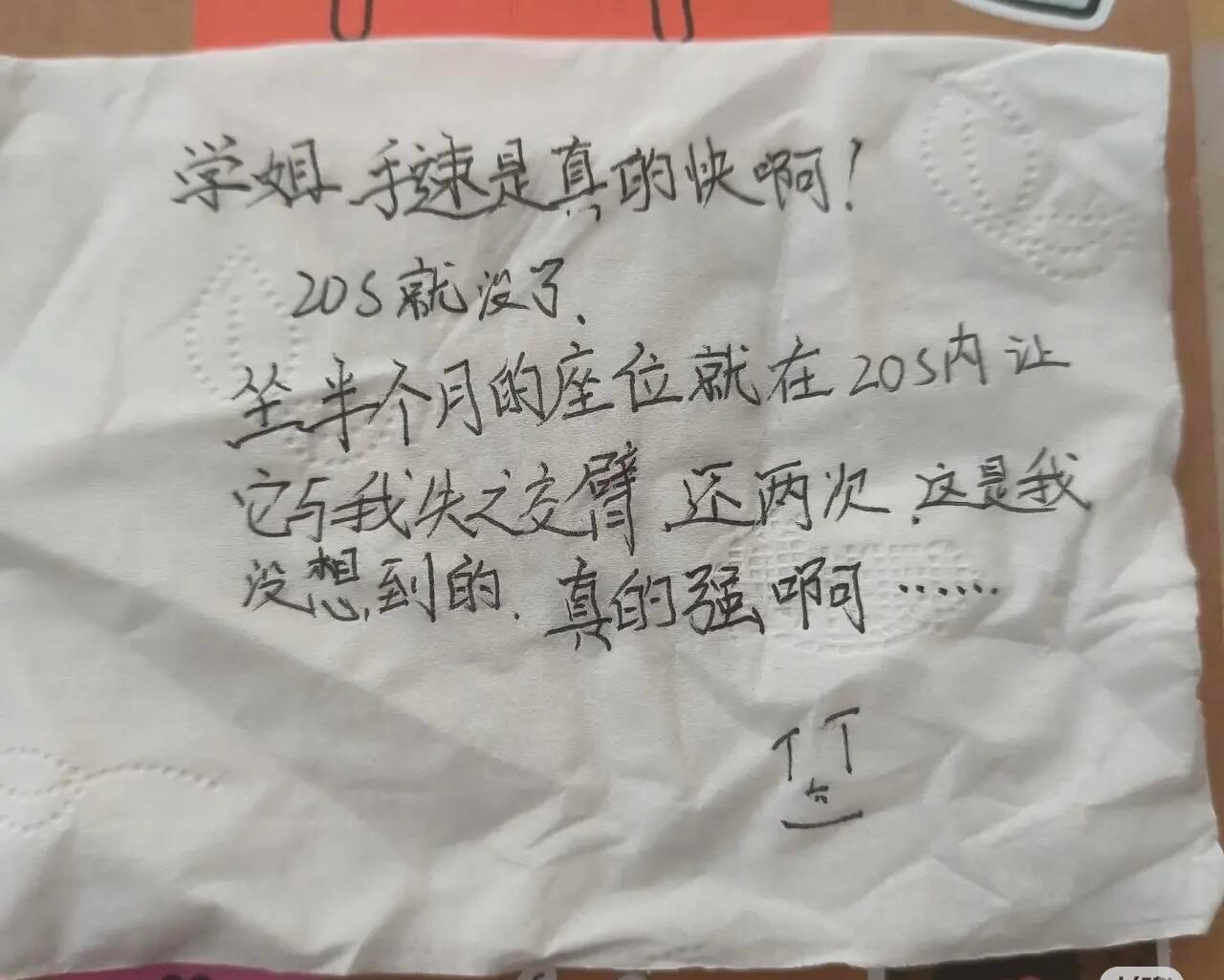 图书馆桌位上有人给我留了一张纸条[哆啦A梦害怕] ！！！ ​​​