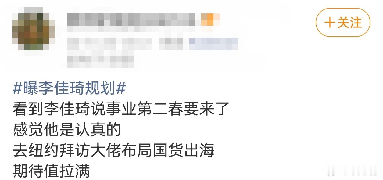 李佳琦的野心燃起来了合伙人高光时刻合伙人真的很佩服有事业心有野心的人，有这样的毅