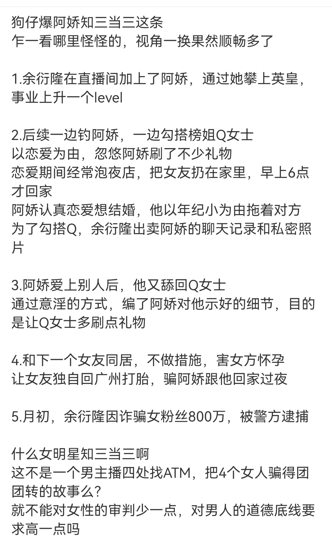 余衍隆把4个女人骗得团团转 看了博主分析，阿娇余衍隆换个视角就很明了了，一个男人