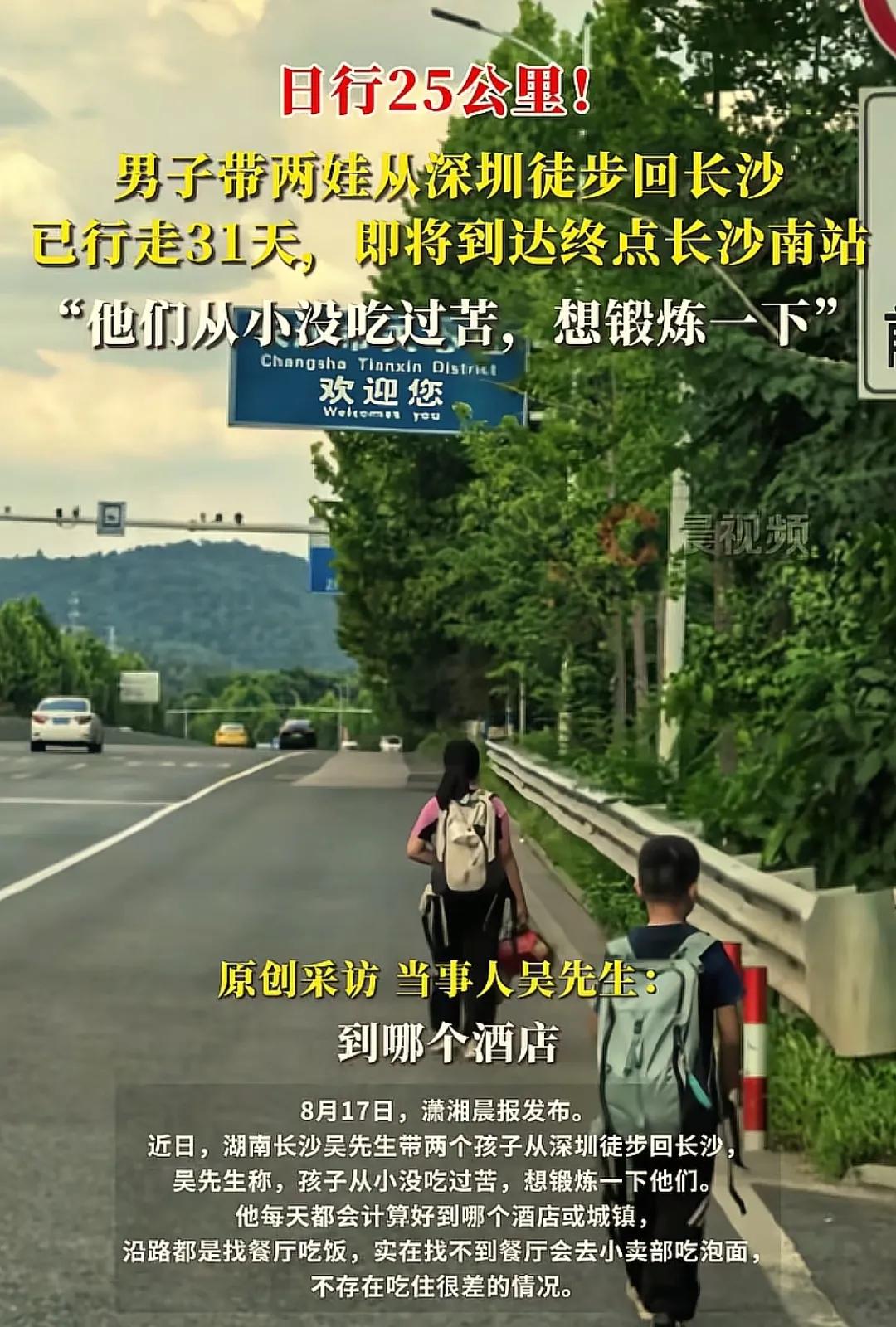 一个爸爸带着两个孩子走路从深圳回长沙，已经走了31天。

姐弟俩，姐姐10岁，弟