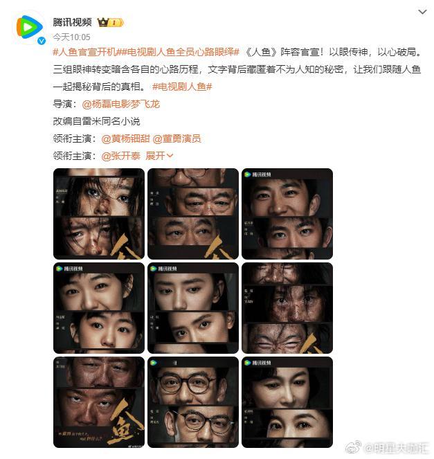 #人鱼官宣开机#《人鱼》阵容官宣！以眼传神，以心破局。三组眼神转变暗含各自的心路