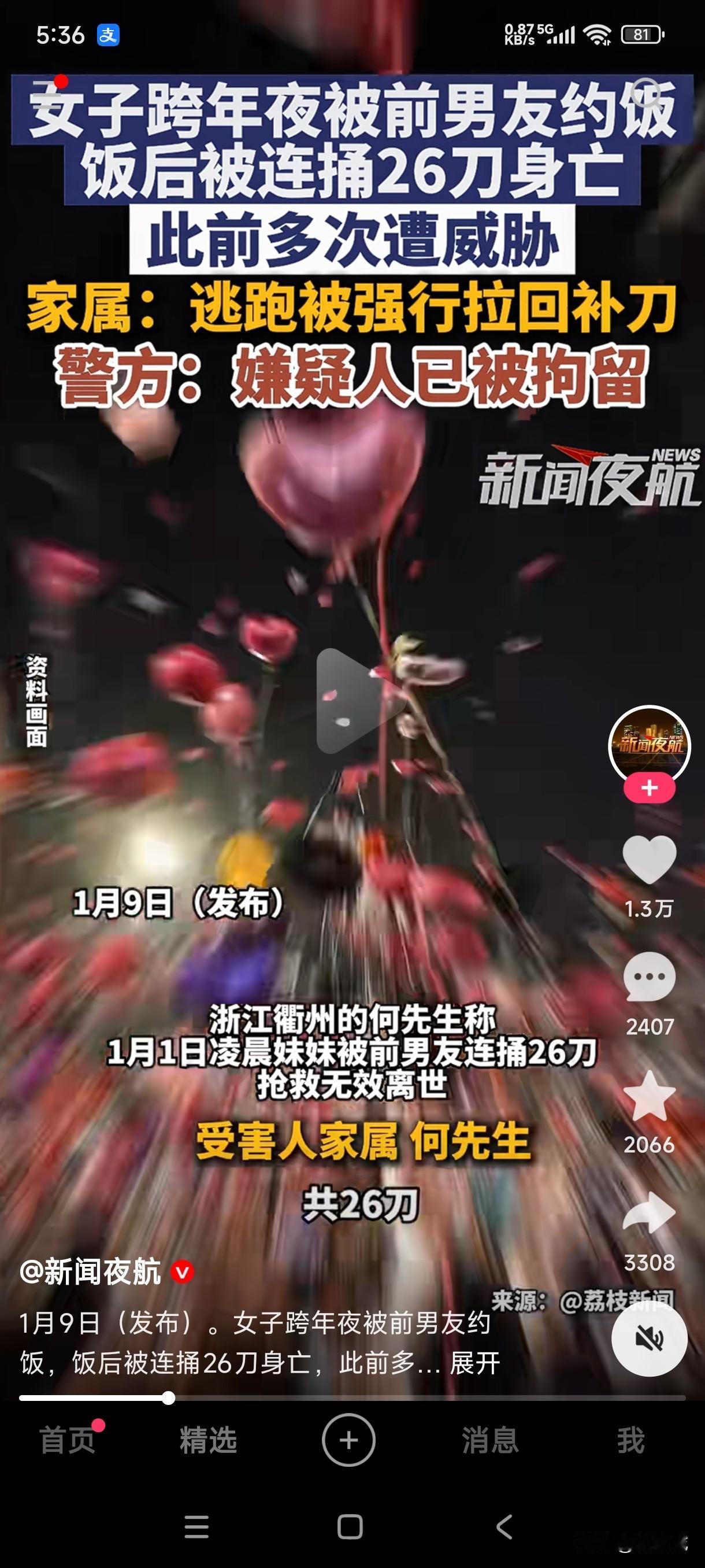 女子跨年夜被前男友约饭，饭后被连捅26刀抢救无效死亡，都已经是前男友了，为什么还