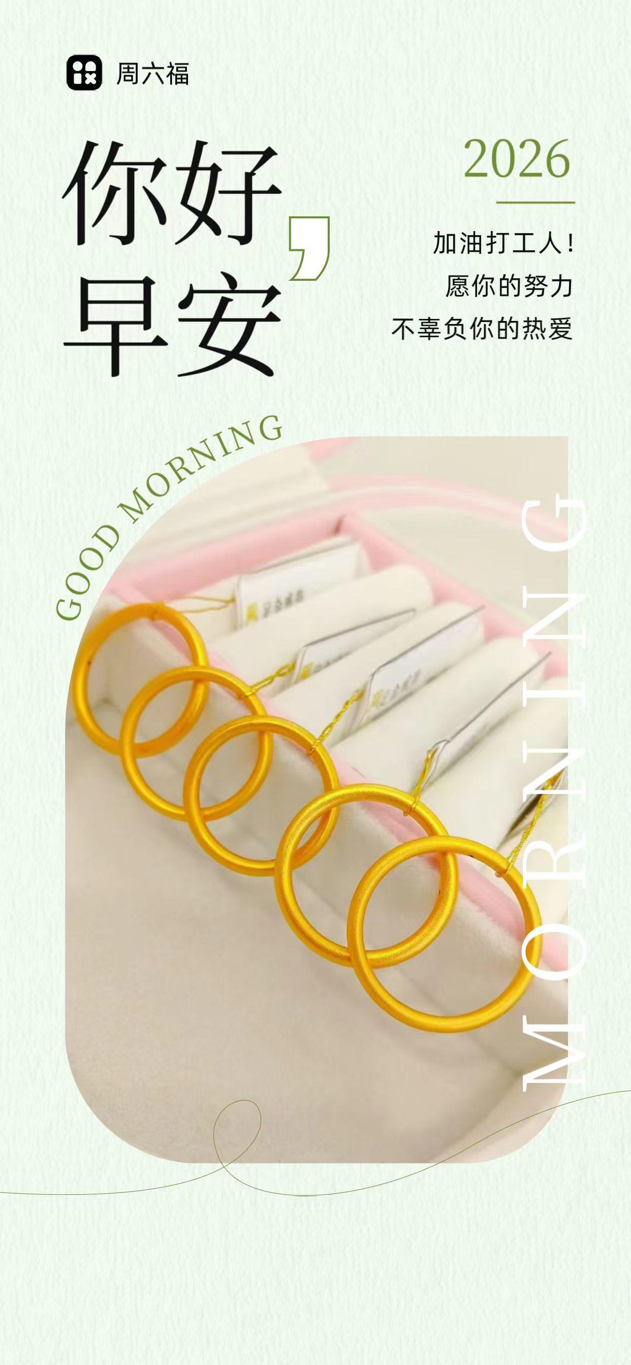 早安，新的一天，加油打工人！🌞💪