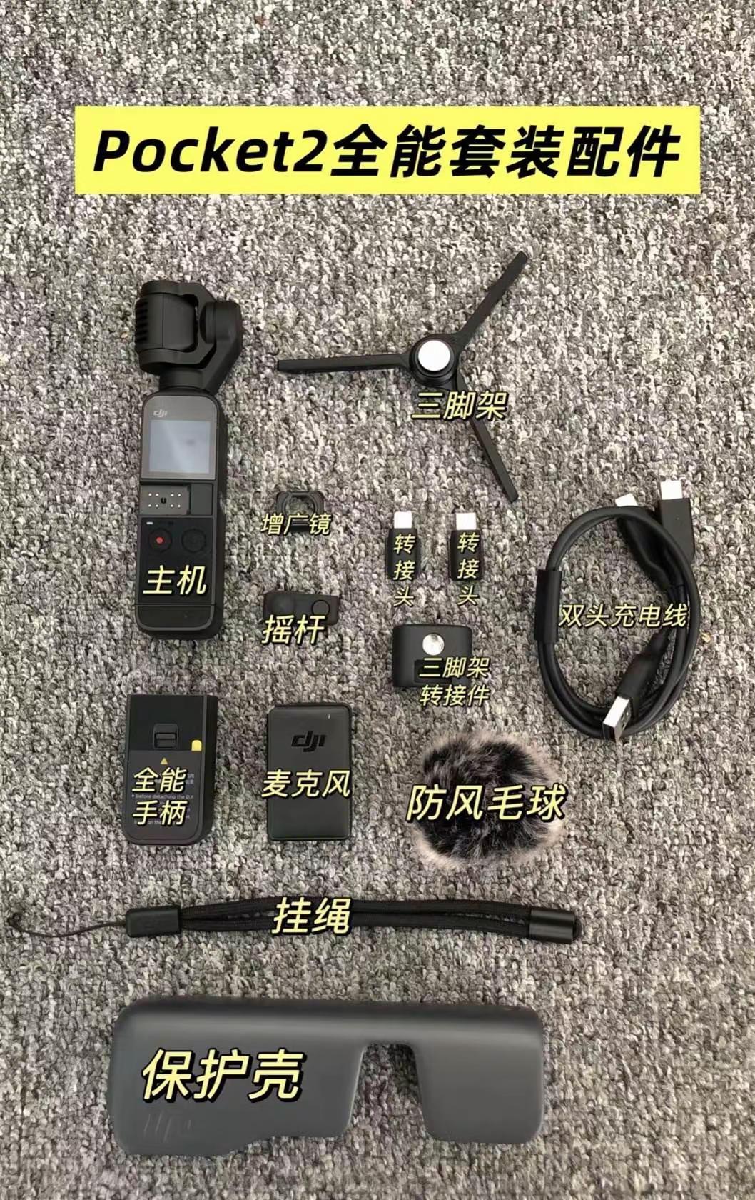pocket2全能套装配件图分享，官方就这些配件，可以参考参考干货分享