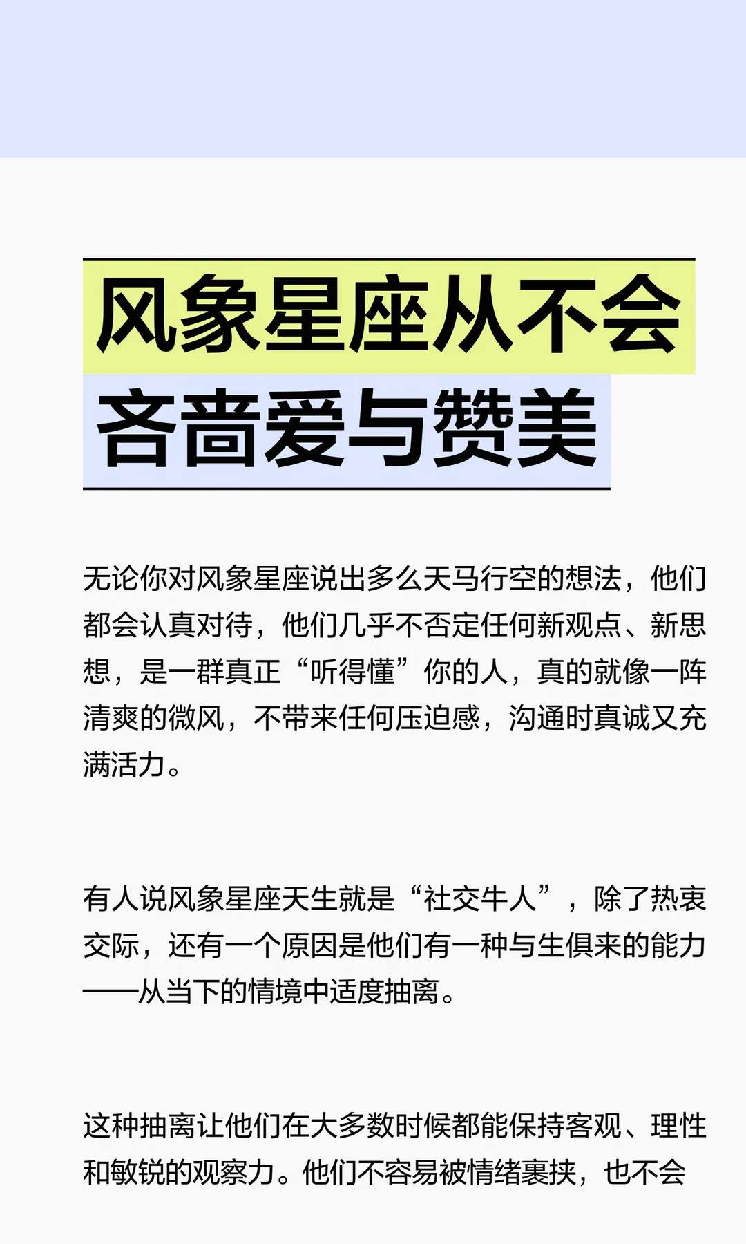 【白桃星座】风象星座从不会吝啬爱与赞美