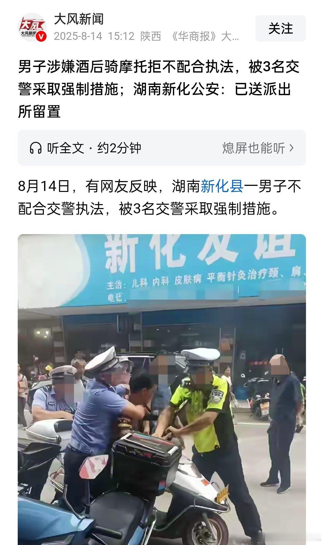 男子涉嫌酒后骑摩托拒不配合执法，被3名交警采取强制措施，当地回应已送派出所留置 