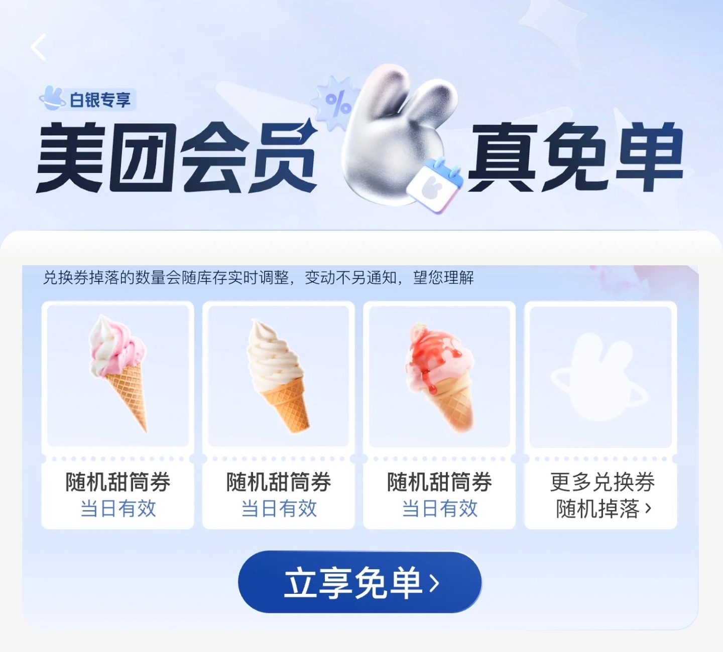 美团这两天又开始发免单券了，可能是受到了淘宝闪购的刺激。据晚点报道，8月8日和8