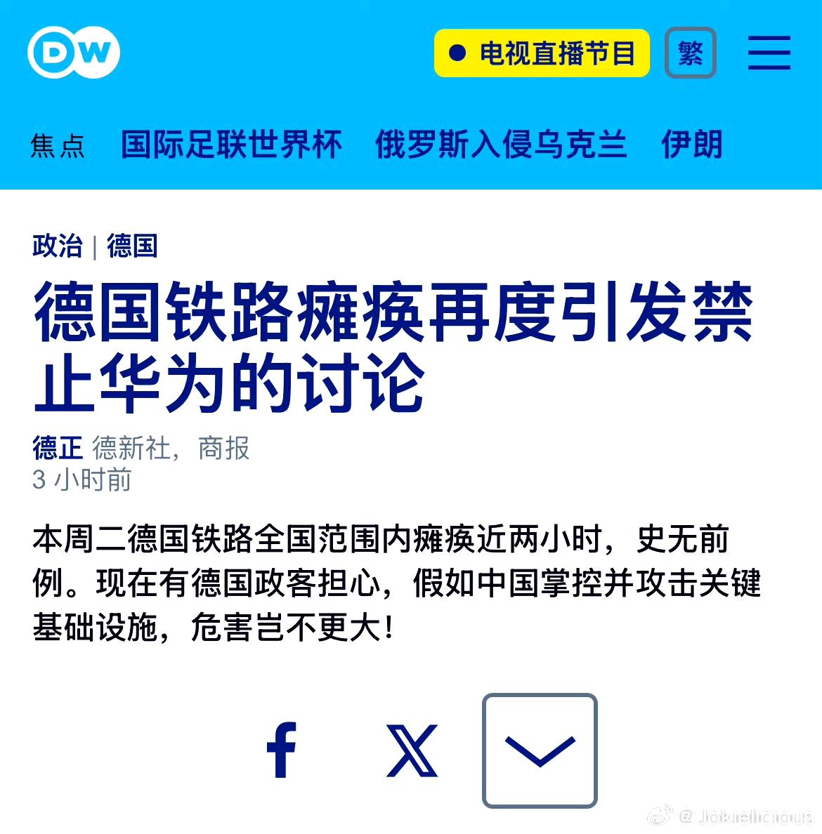德国铁路瘫痪关华为啥事！