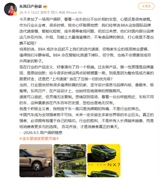 东风日产高管说蔚来极氪值得钦佩9月5日，东风日产高管孙豪发文谈论当下新能源汽车迭