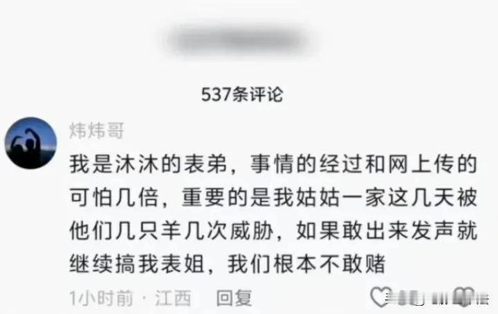 天哪，小杨哥的瓜越来越大了。

自称是沫沫表弟的网友表示，沫沫不是卢文庆的情人，