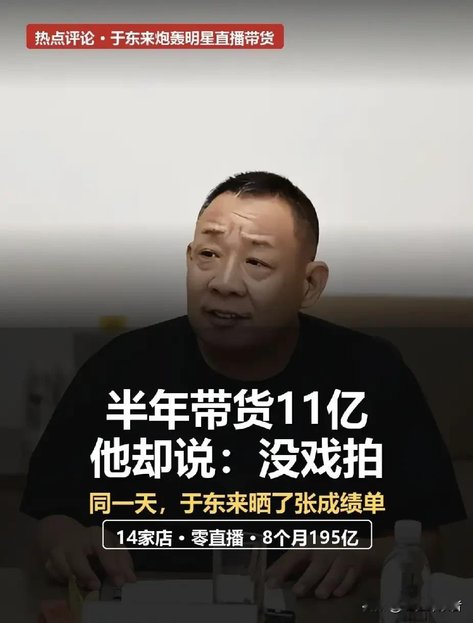8月30日，胖东来创始人于东来开直播时谈到明星扎堆直播带货的现象。他说明星都去做