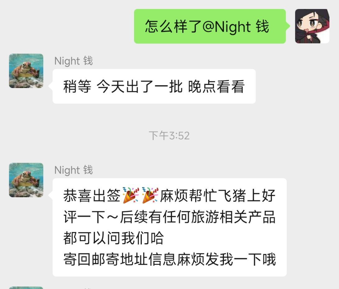 我日签终于出了