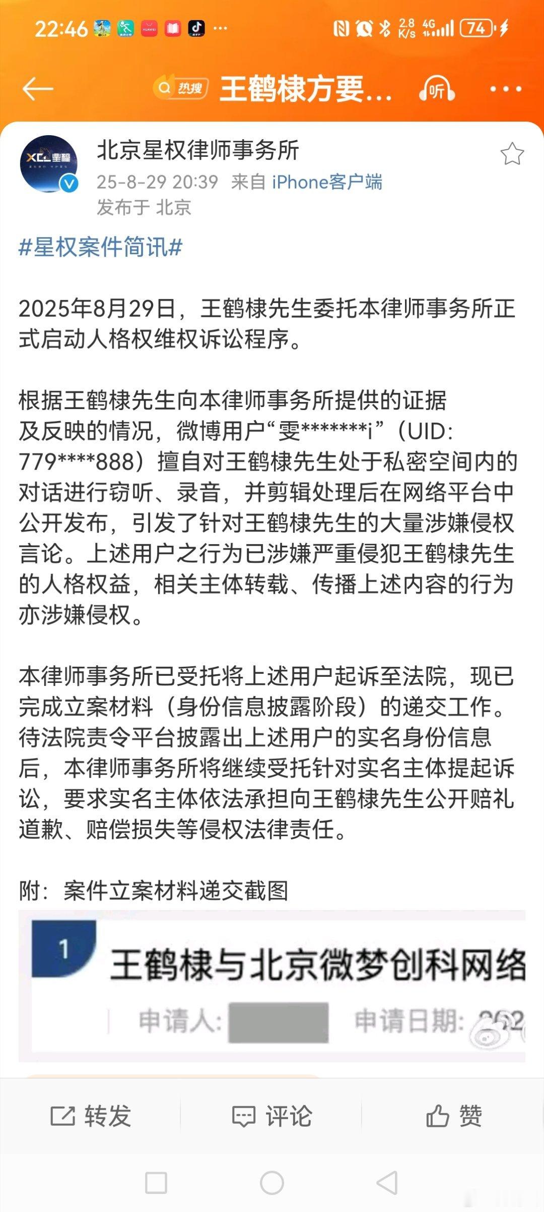 王鹤棣方要求窃听录音私生公开道歉  8月29日晚，发博:  “2025年8月29