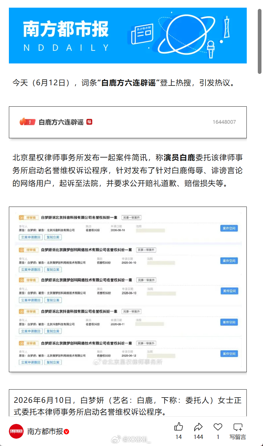 白鹿方六连辟谣支持所有艺人！被造谣污蔑，直接走起诉流程或者报警流程。 与其无关痛