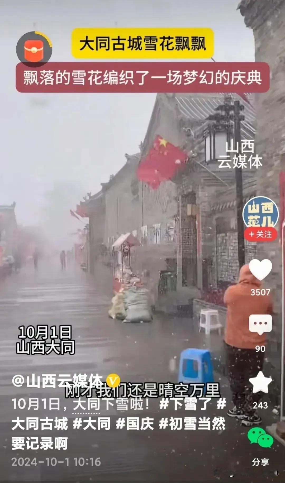 随着季节的更迭，我们迎来了冬季的前奏。今天，山西大同的市民们迎来了一场意外的惊喜
