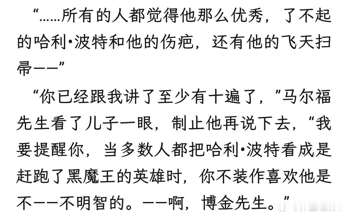 卢修斯对德拉科来说是不是个好爸爸很多人争论，我觉得争论很正常，因为他很中式家长，