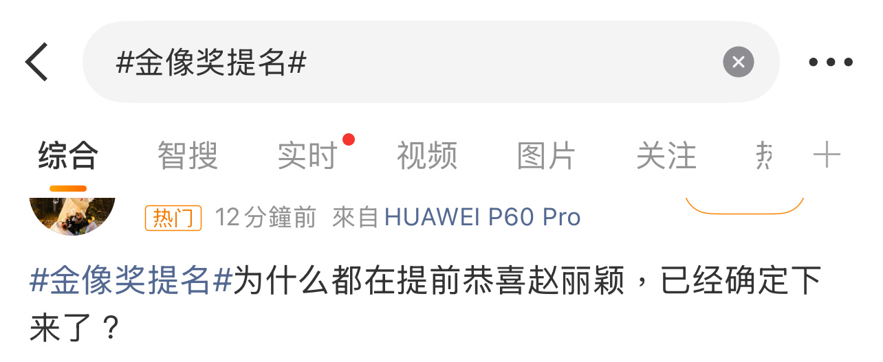 为什么恭喜赵丽颖？因为杨幂没有提名？当初《酱园弄》上映那会，粉丝们可热闹了！金像