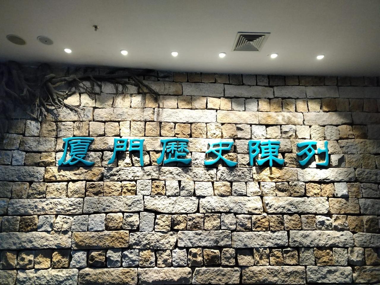 参观民俗博物馆集美历史文化区